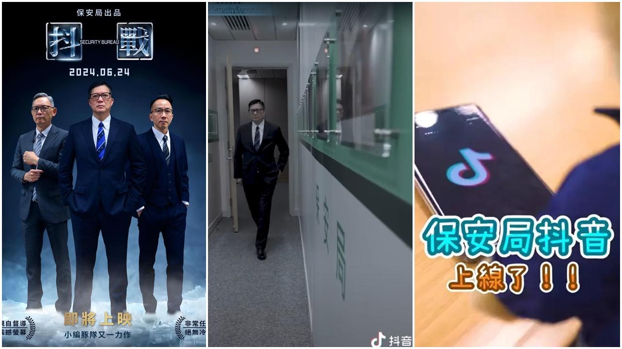 保安局「抖戰」