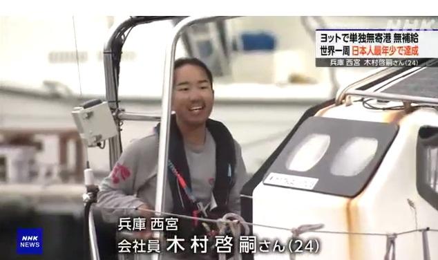 24歲木村啓嗣上周六(8日)成功改寫「獨自一人、不靠港、無補給」駕駛小型帆船繞行地球一圈的日本最年輕紀錄。(互聯網)