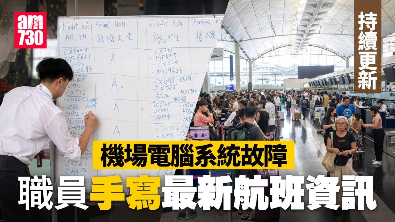 機場電腦系統故障　航班資訊更新受影響