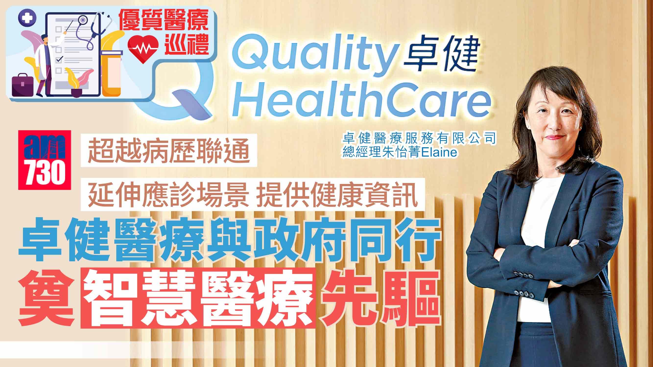 優質醫療巡禮丨超越病歷聯通 延伸應診場景 提供健康資訊 卓健醫療與政府同行 奠智慧醫療先驅