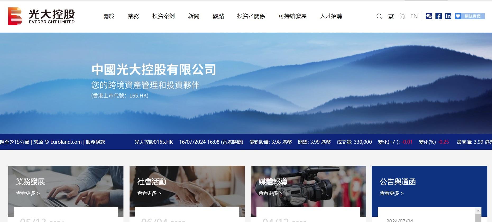 中國光大集團的國營金融機構要求香港員工退還部分獎金。