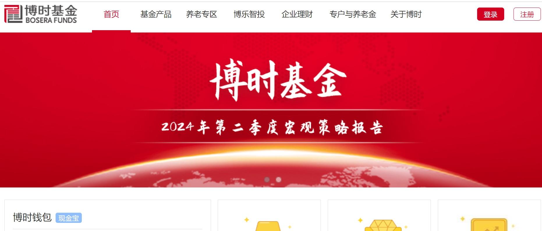 傳內地大型基金博時為員工訂出薪酬上限。(公司網站)