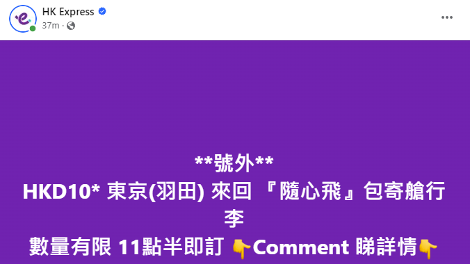 機票優惠｜HK Express還擊！ 香港飛東京羽田單程$5起 包20kg寄艙行李