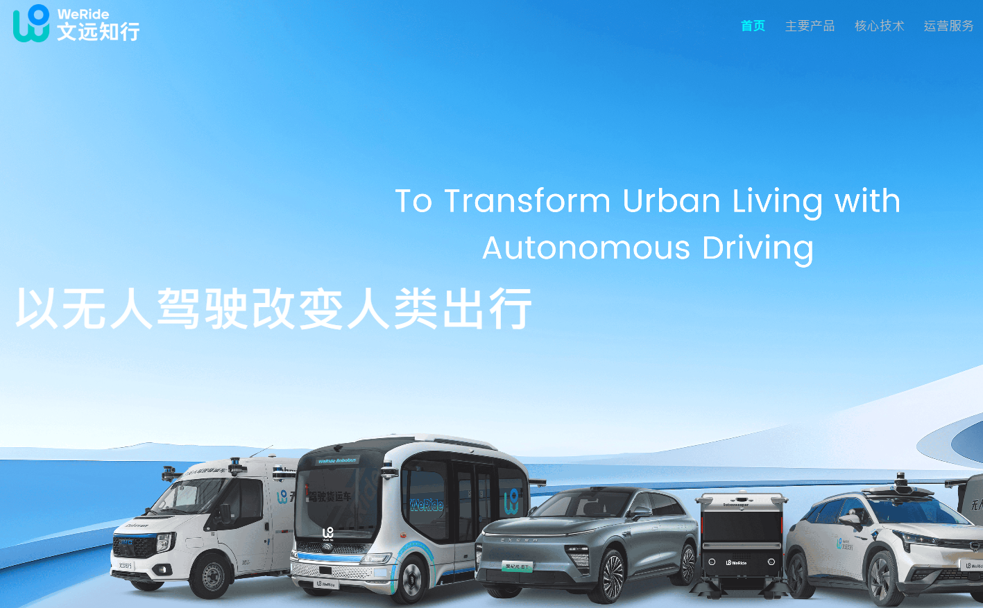 IPO新股｜文遠知行申請赴美上市，或成滴滴出行後最大中概股IPO。