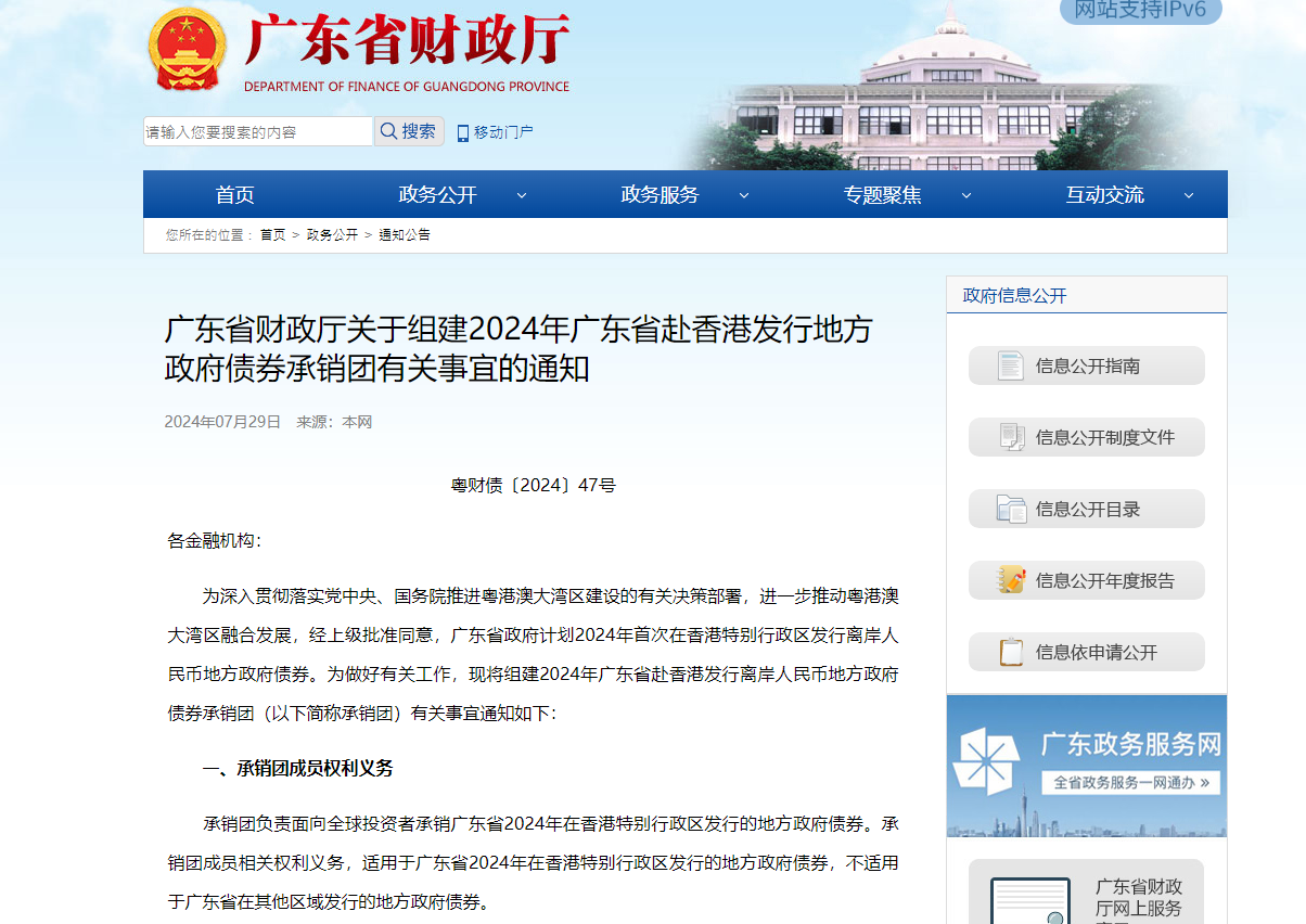 人民幣債券｜廣東省擬於港澳發售共75億離岸人民幣地方債