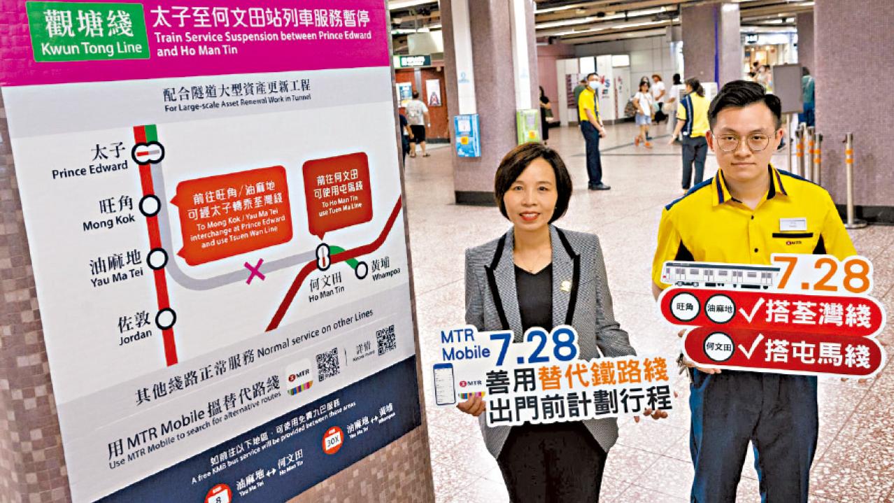 港鐵觀塘綫太子至何文田周日停列車服務 太子站成兩綫唯一轉車站 料相當繁忙