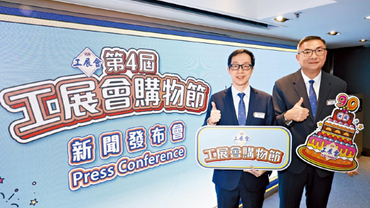 工展會購物節8月亞博館開鑼 1蚊搶臘腸福袋 10蚊鮑魚