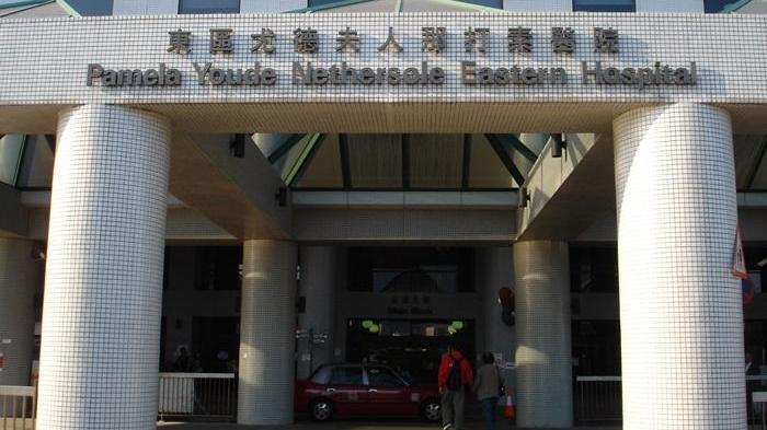 東區醫院