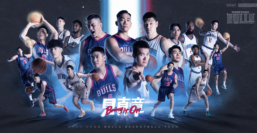 從香港金牛對石家莊翔藍—對香港籃球員的啟示
