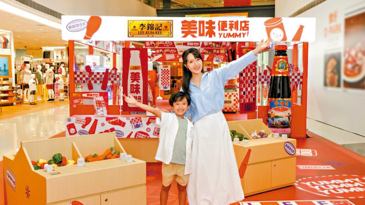 李錦記 暑假限定 「美味便利店」進駐荃灣