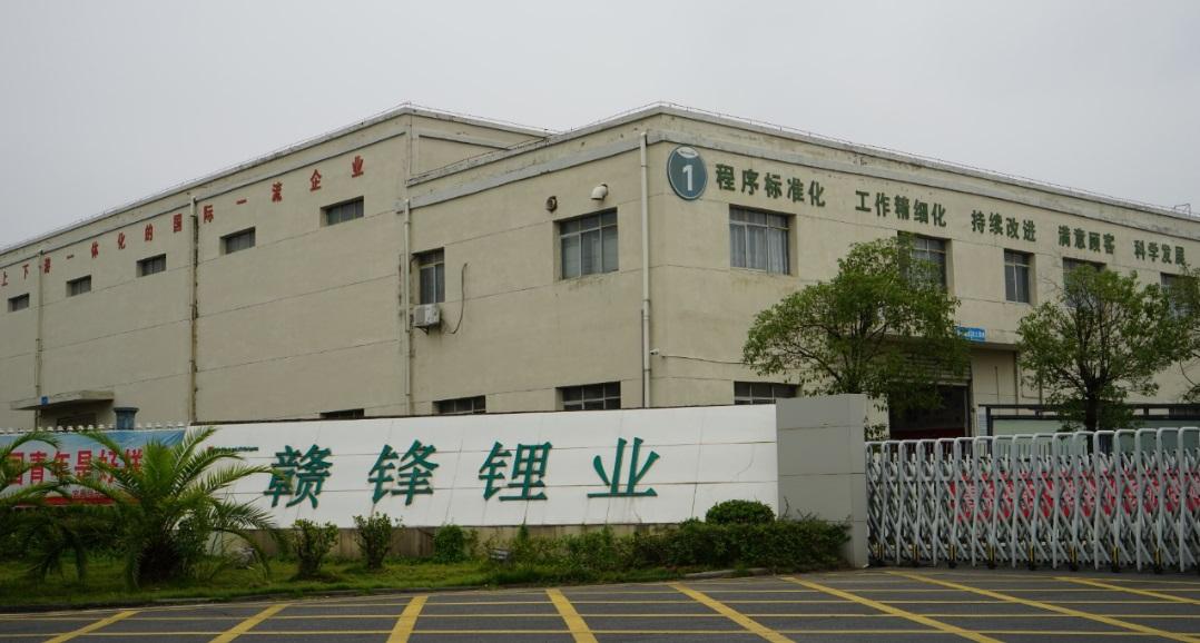 贛鋒鋰業涉內幕交易 遭中證監罰款331萬人幣