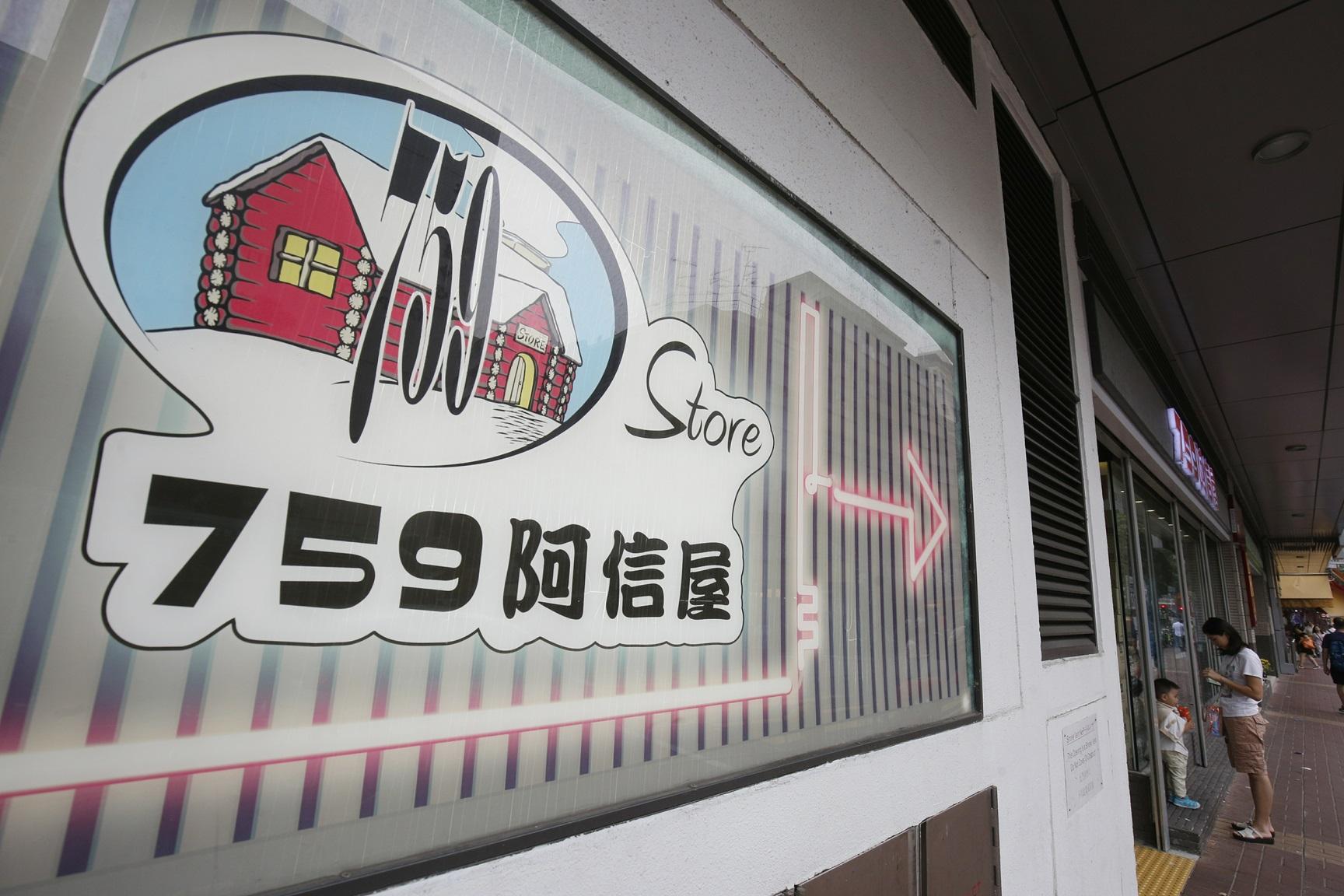 阿信屋母企曾瀉11% 稱零售逆境長時間維持 凍結大型投資