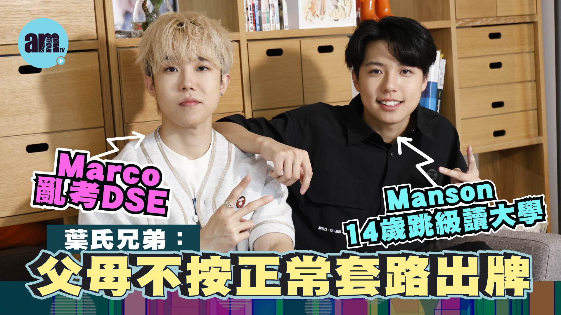 Marco@P1X3L亂考DSE 神童細佬Manson14歲讀大學 有賴父母夠開明