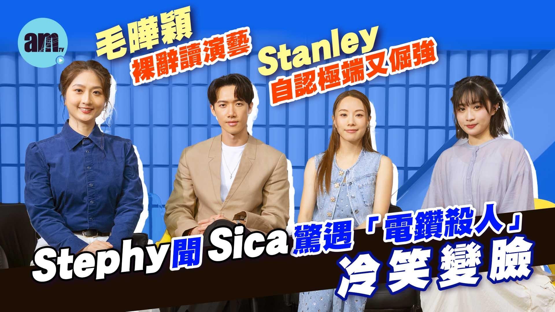 Stanley_Stephy_Sica_Wing_COVER