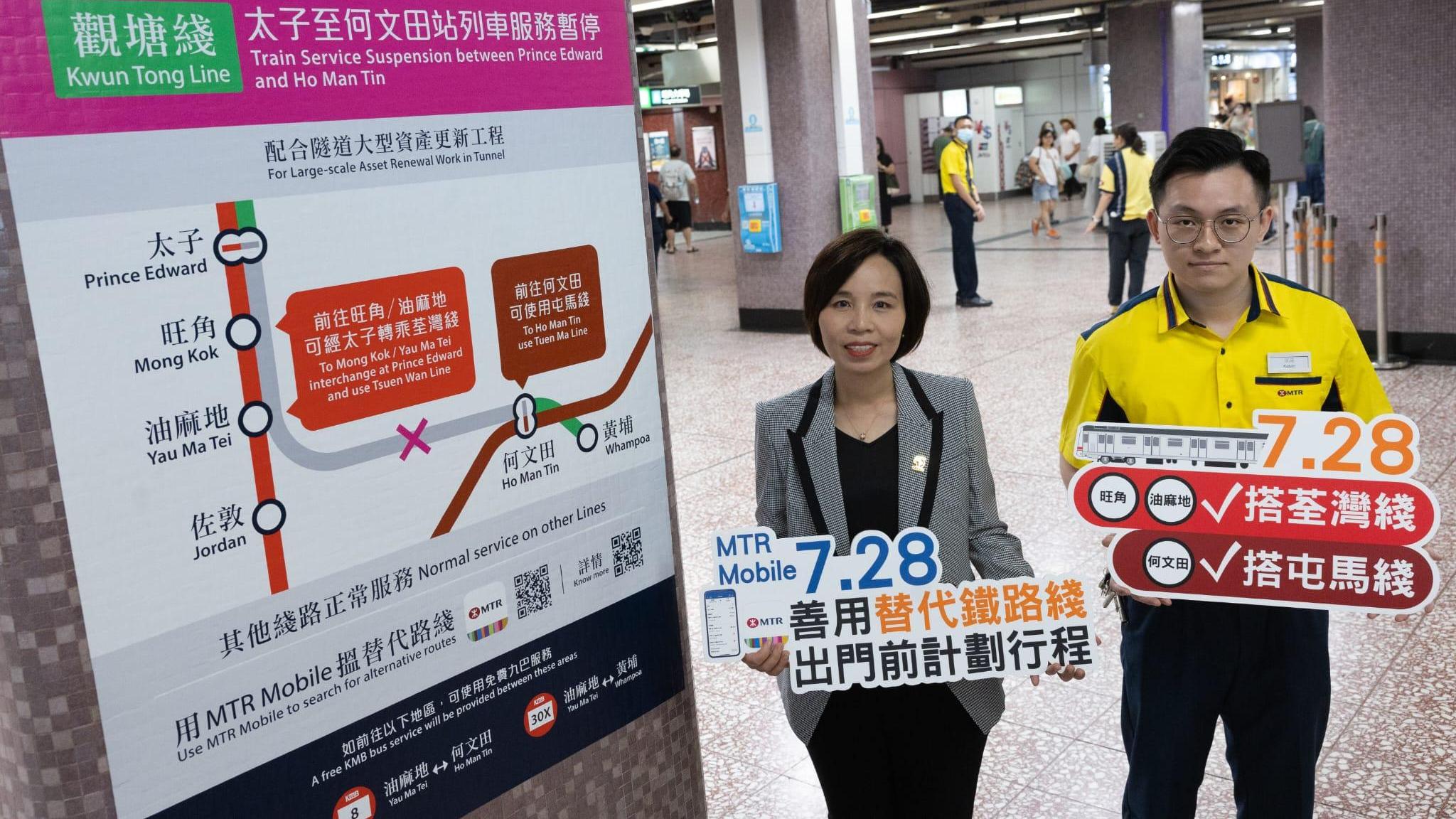 港鐵觀塘綫太子至何文田站明日暫停