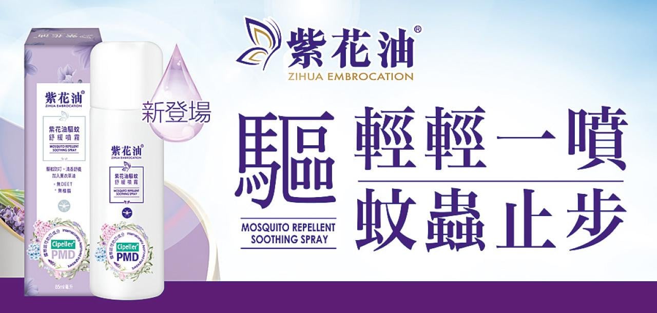 出門驅蚊防蟲必噴！