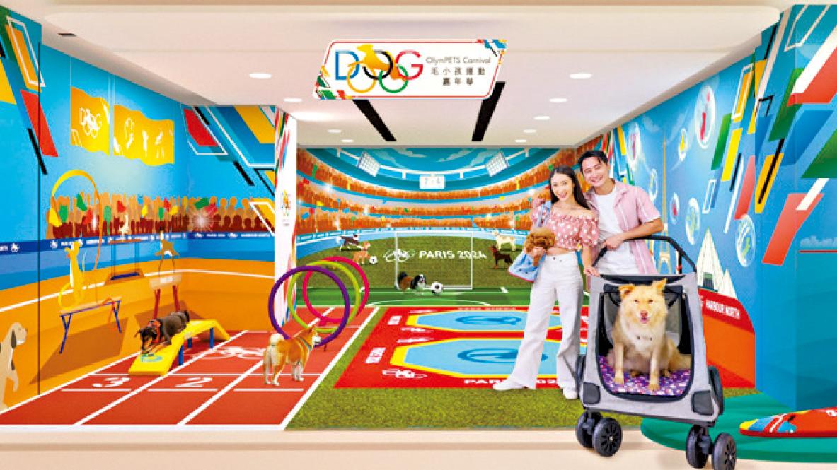 北角匯 【毛小孩運動嘉年華OlymPETS Carnival】 人寵炎夏好去處 齊投入四年一度體育盛事