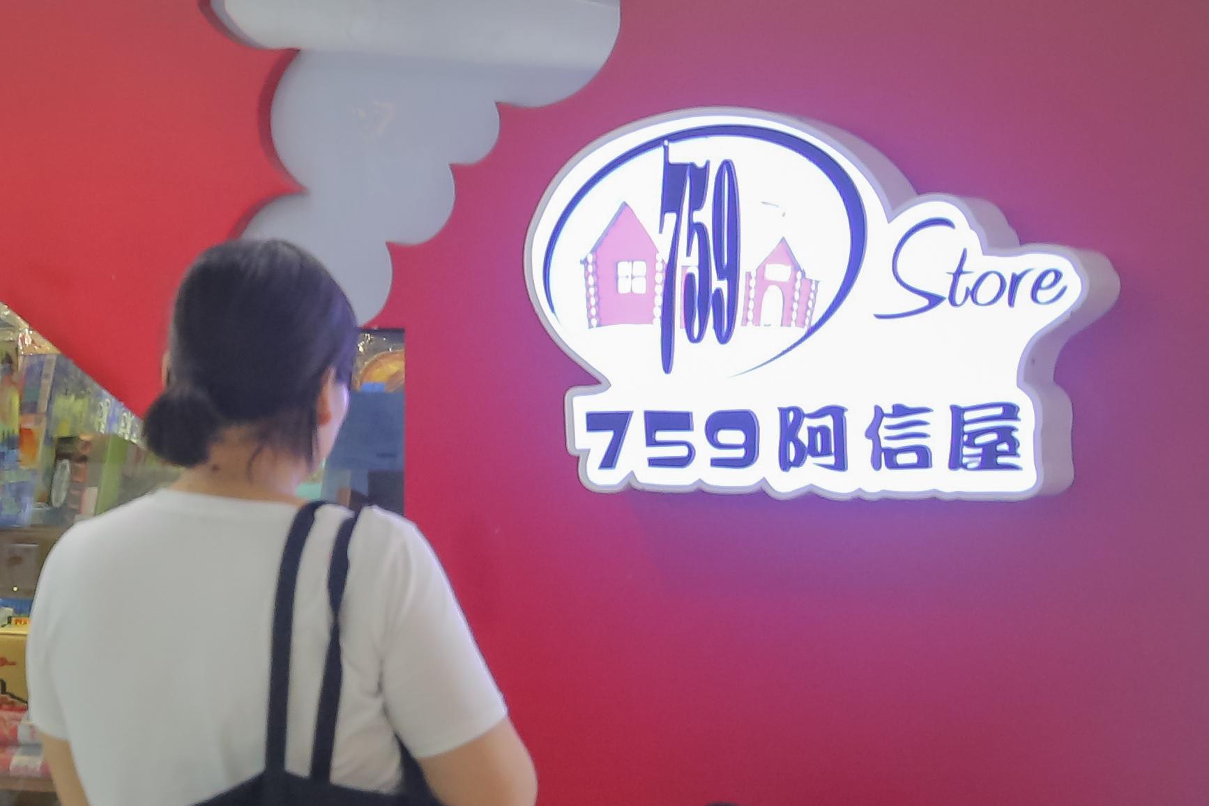 阿信屋母企盈警 去年轉蝕最多3100萬