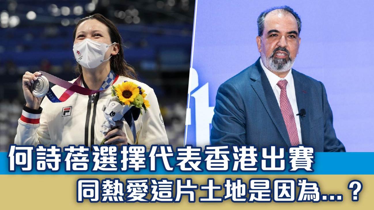 何詩蓓選擇代表香港出賽　同熱愛這片土地是因為...？