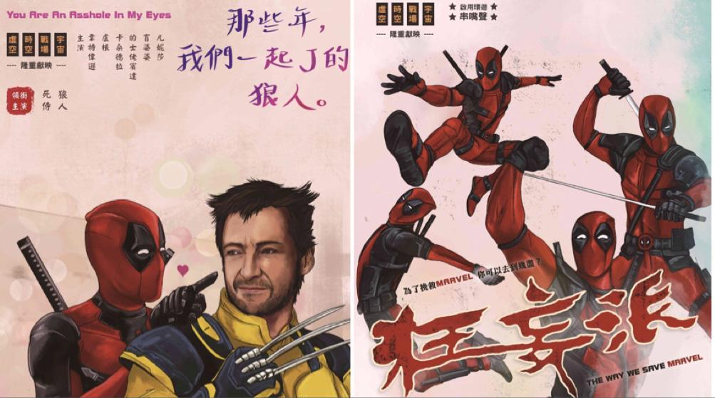 死侍與狼人｜死侍賴恩雷諾士模仿蜘蛛俠掀熱話 為香港戲迷推玩嘢海報