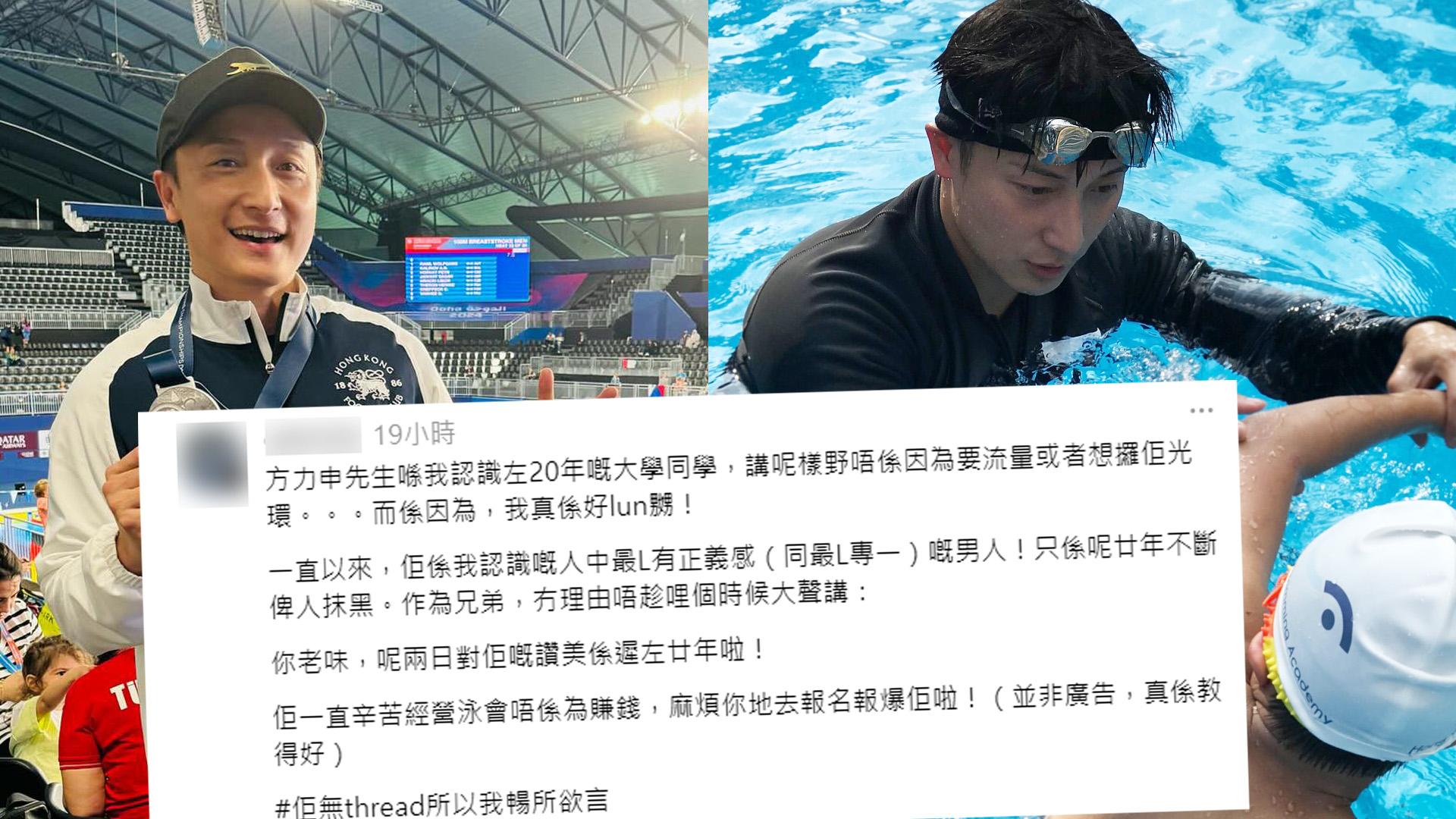 方力申為小泳手努力爭取比賽資格 舊同學網上瘋狂爆料網民齊聲力撐