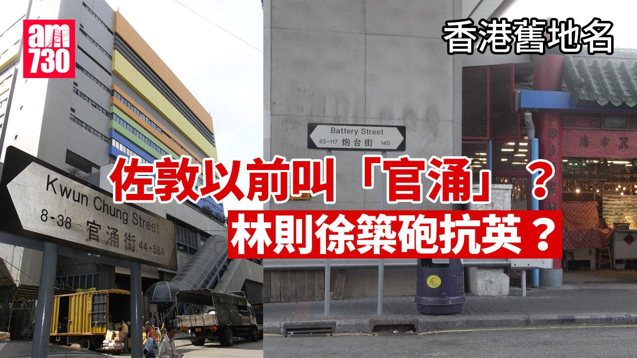 佐敦歷史｜舊地名叫官涌？林則徐築砲抗英 鴉片戰爭前哨？