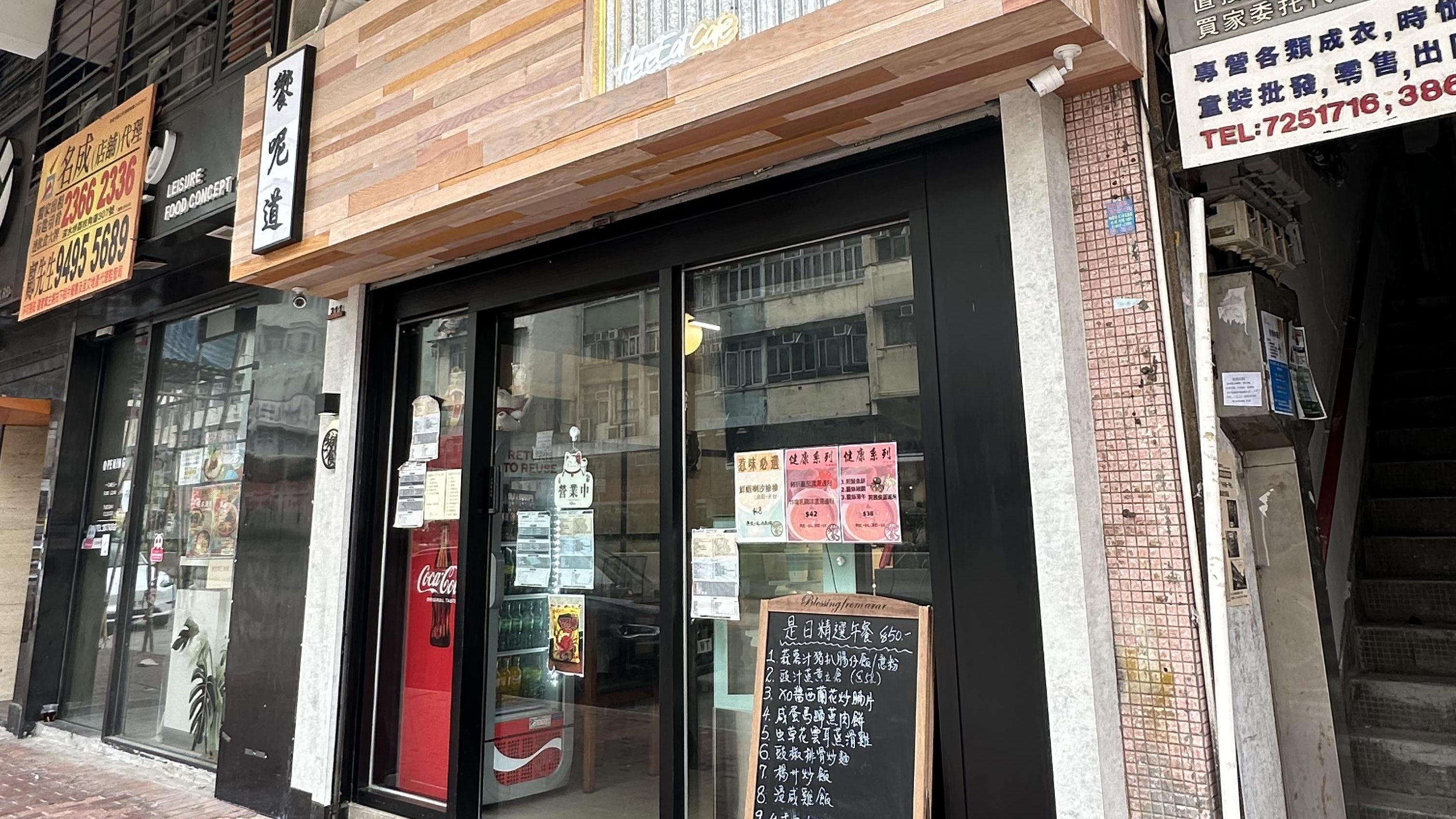 深水埗荔枝角道地舖連閣樓意向價2380萬放售 應市況減價7.8%｜工商鋪市況