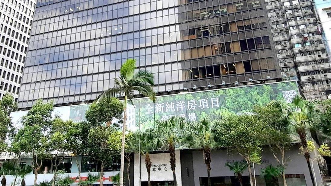 灣仔資本中心中層海景戶放售 意向價4326萬｜寫字樓市況