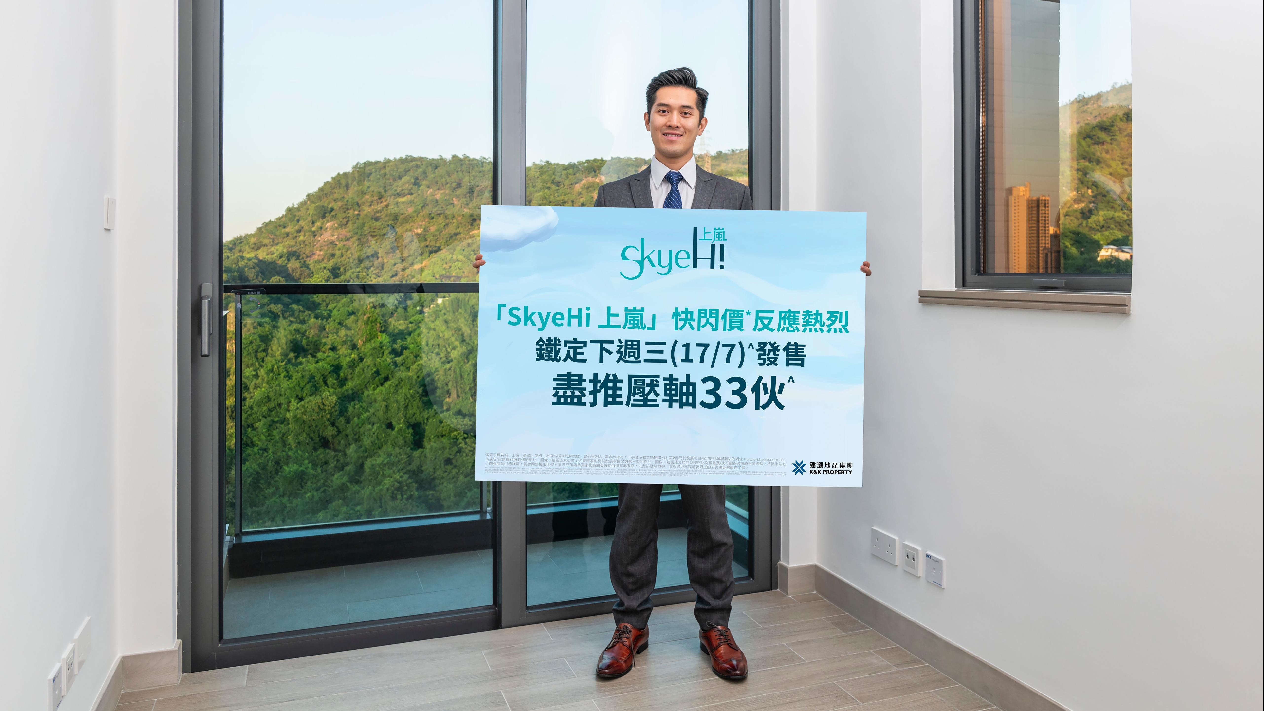 上嵐劈價最多近五成推33伙 周三先到先得發售｜屯門新盤