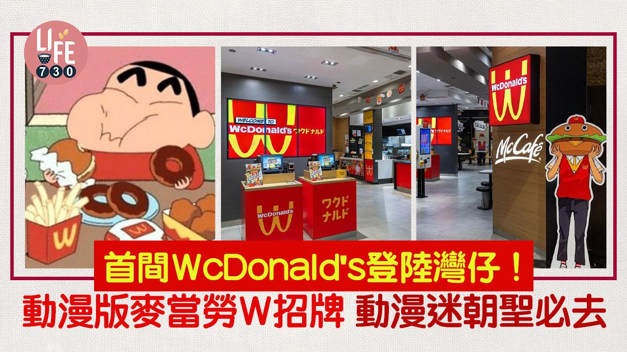 首間WcDonald's登陸灣仔！動漫版麥當勞W招牌 動漫迷朝聖必去