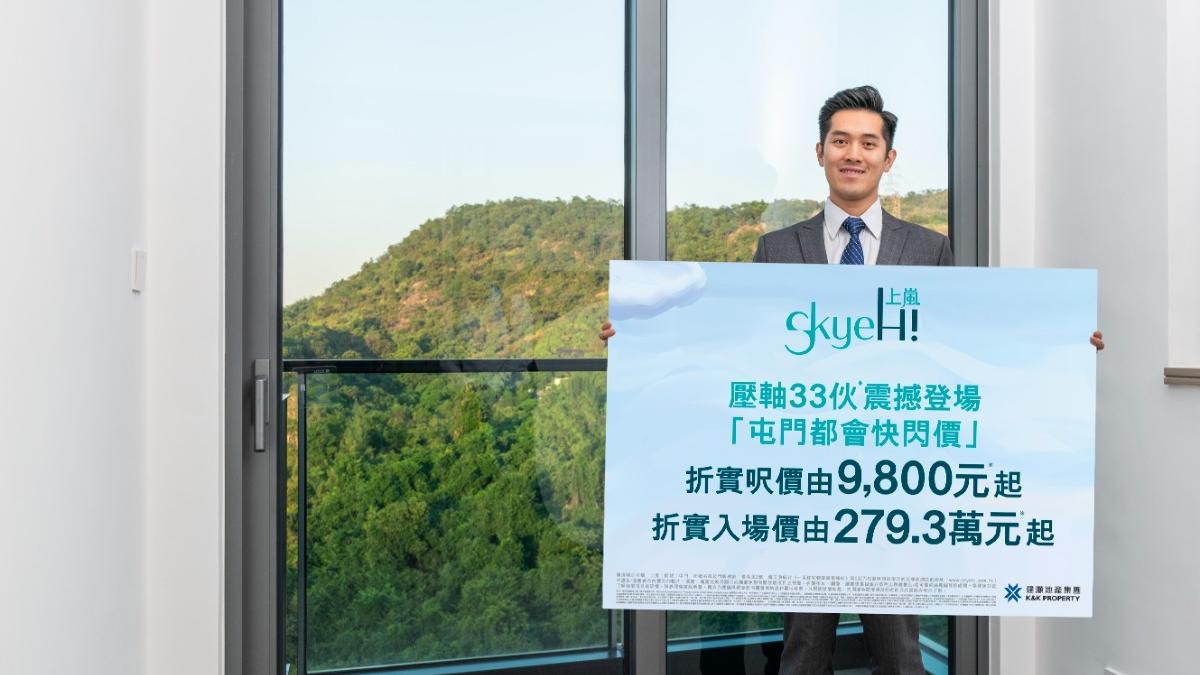 上嵐33伙一房最多劈價48% 折實價279萬起 月內現樓推售｜屯門新盤
