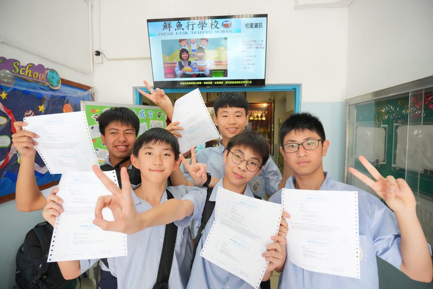 升中派位2024｜鮮魚行學校