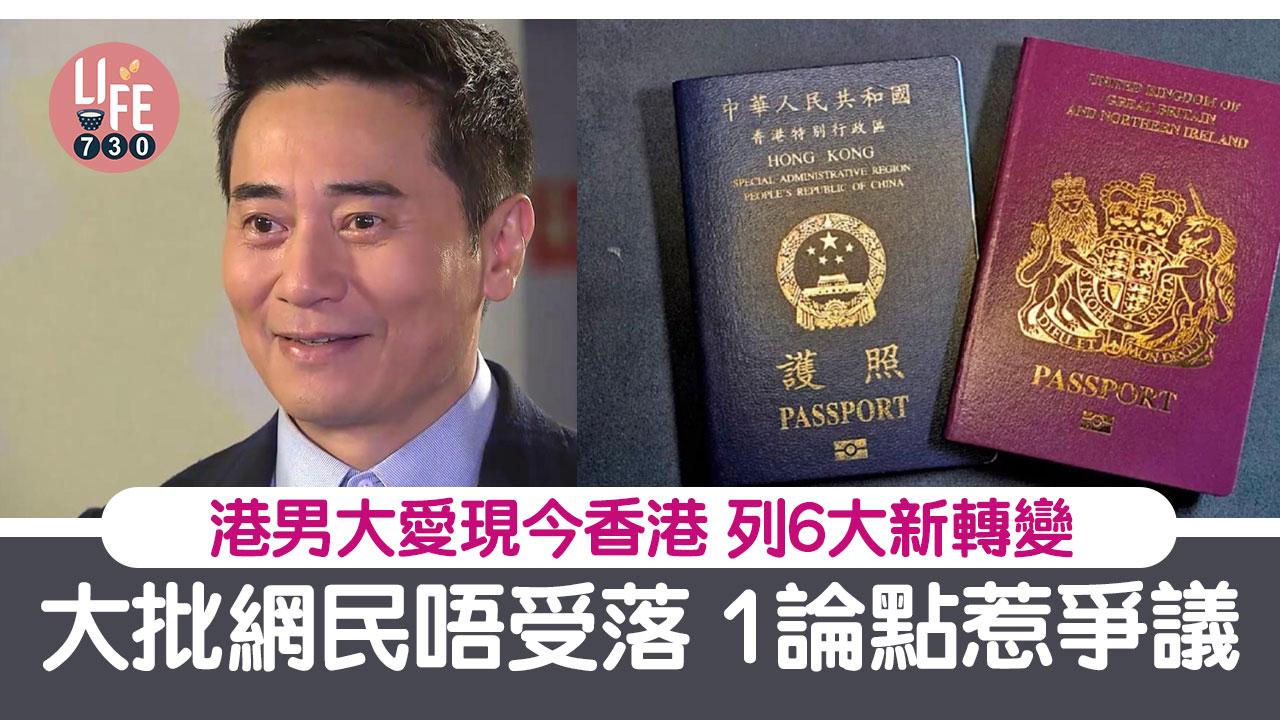 網上熱話｜港男自言大愛現今香港 列6大新轉變 網民唔受落！