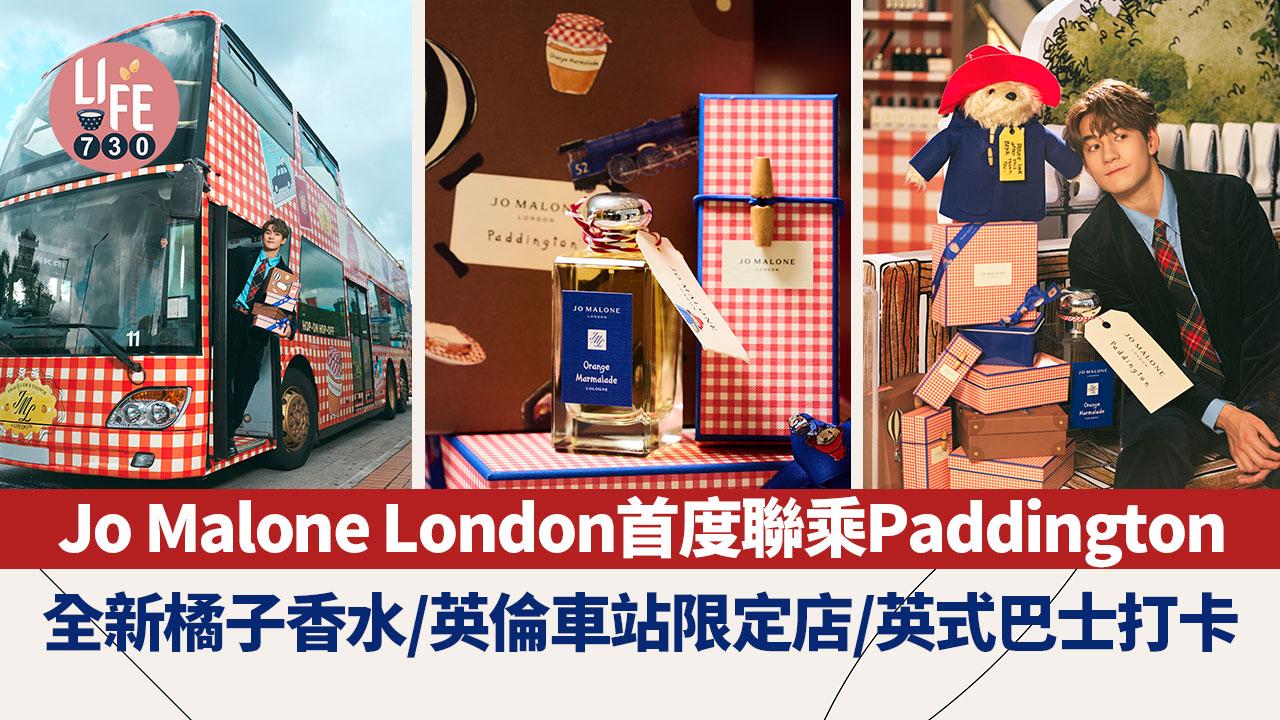 Jo Malone London首度聯乘Paddington 全新香水/英倫車站限定店/英倫巴士
