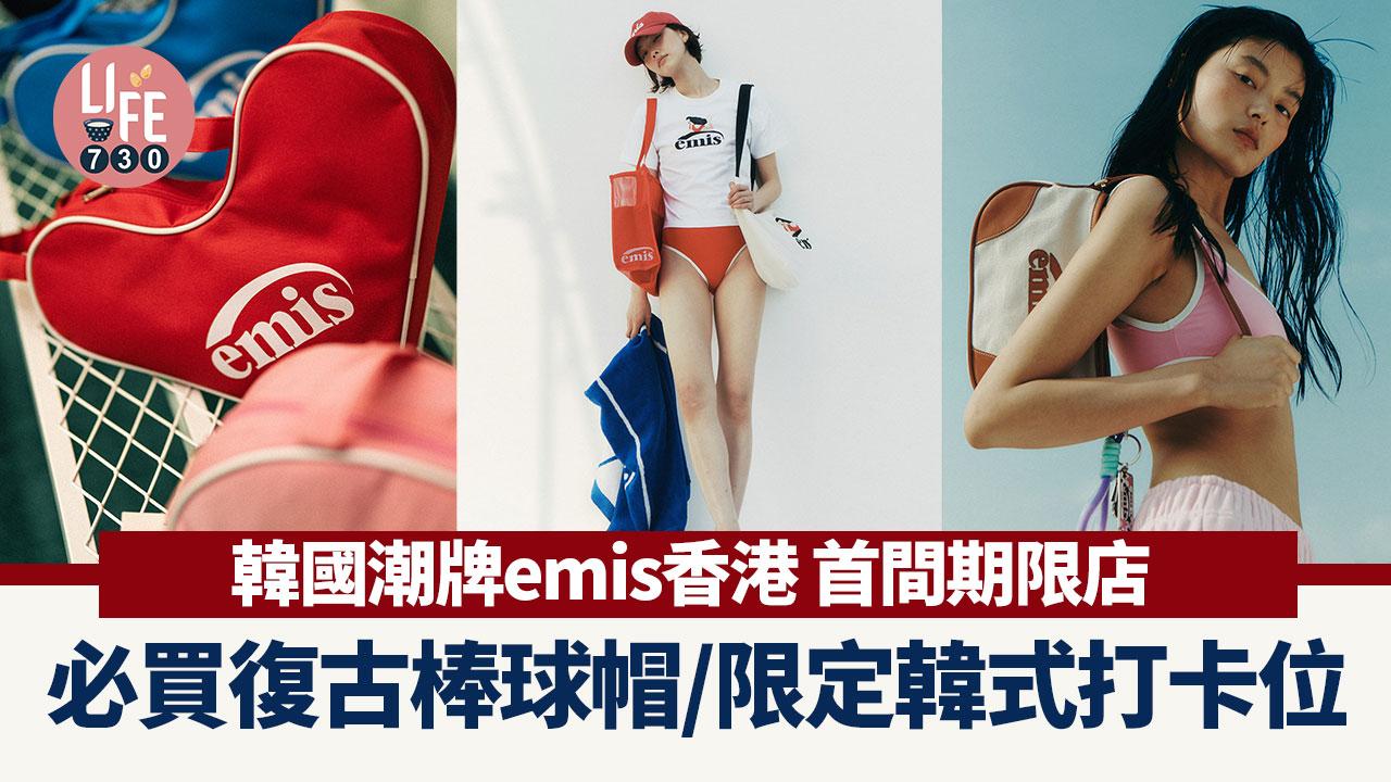 韓國潮牌emis香港首間期限店 必買復古棒球帽/限定韓式打卡位