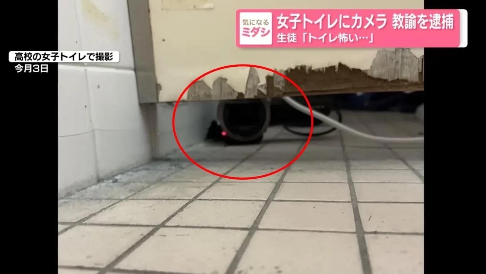 日本高中老師偷拍女生如廁　用學校攝影機作案致敗露