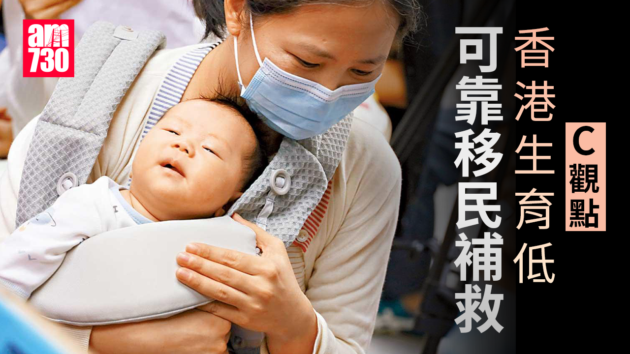香港生育低可靠移民補救