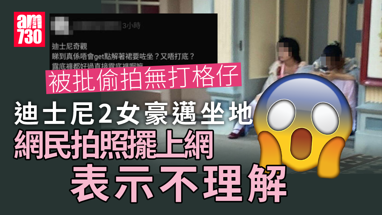 網上熱話｜港女不解穿裙女豪邁坐地拍照分享　網民：肉酸但唔代表你可以唔打格