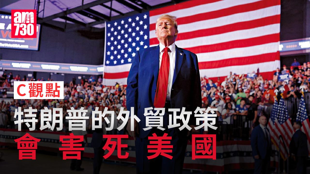 特朗普的外貿政策會害死美國