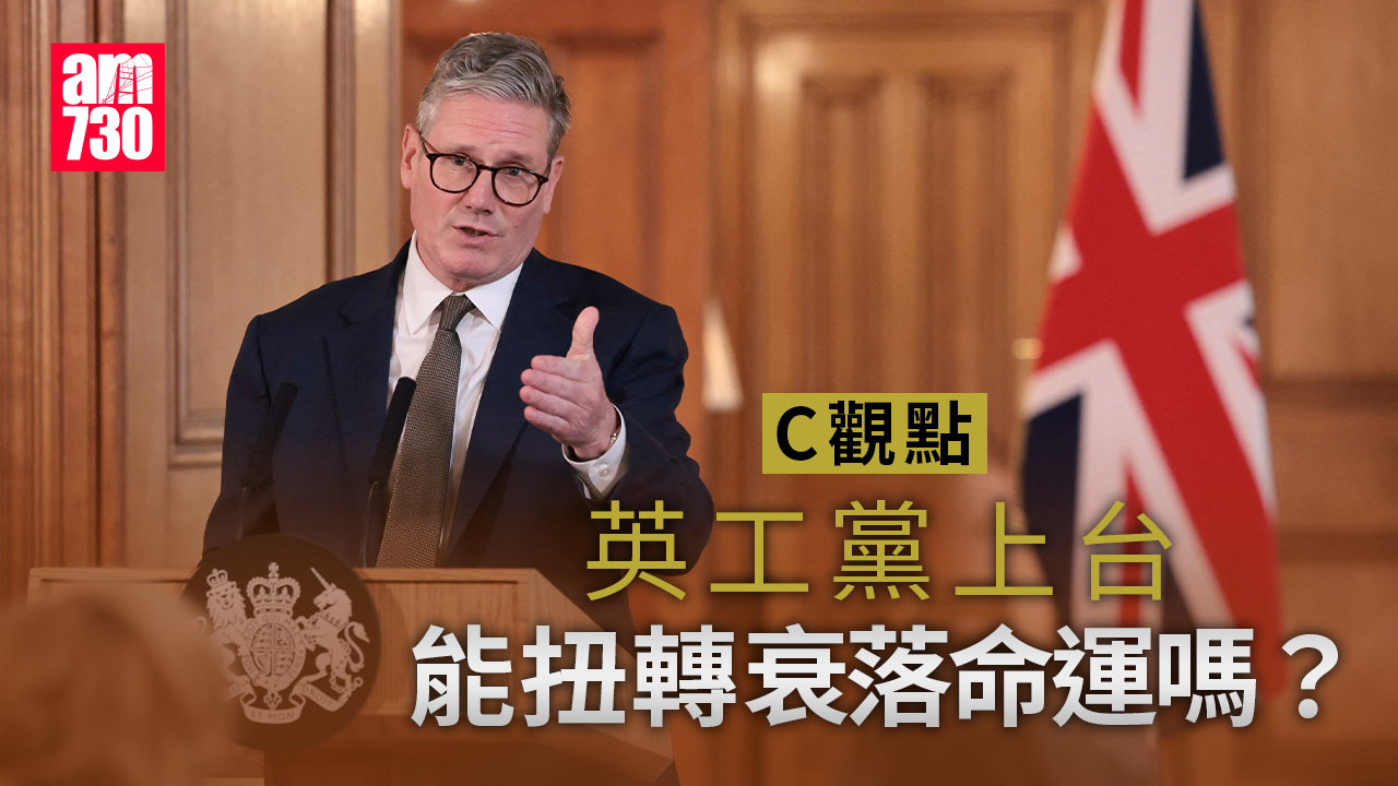 英工黨上台 能扭轉衰落命運嗎？