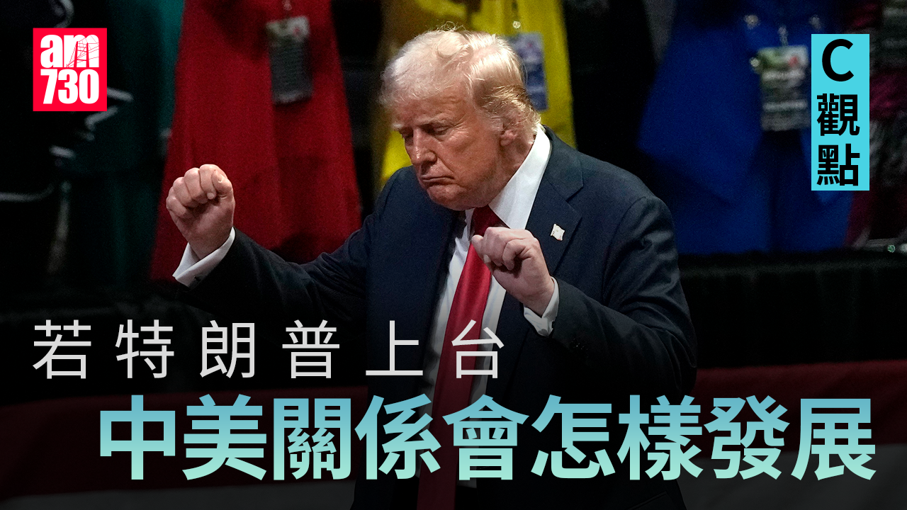 若特朗普上台 中美關係會怎樣發展