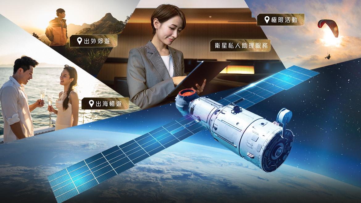 CSL推出天通衛星通訊增值服務　月費$28、設24小時支援熱線