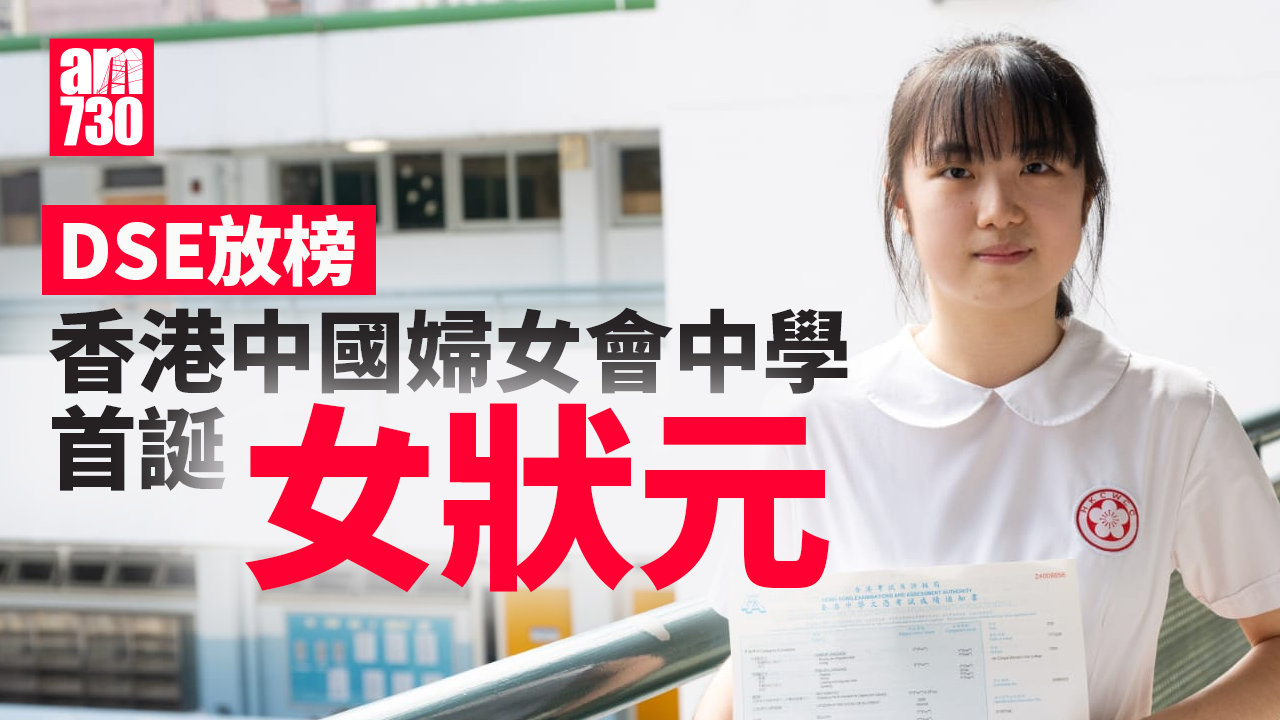 DSE放榜2024｜誕10狀元8校全屬英中　喇沙超級狀元靠「掟飛鏢」紓緩壓力 (持續更新)