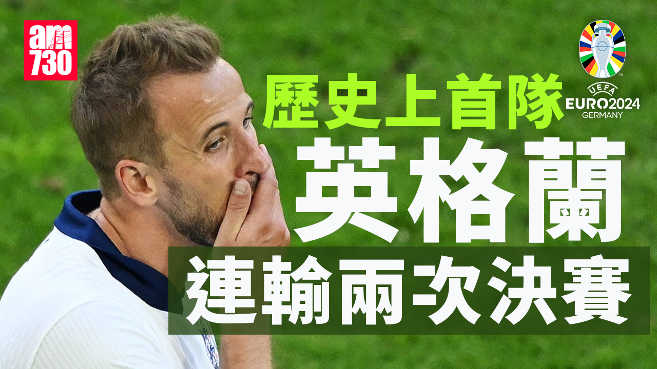 歐洲國家盃決賽｜西班牙2:1絕殺英格蘭　四度封玊創歷史