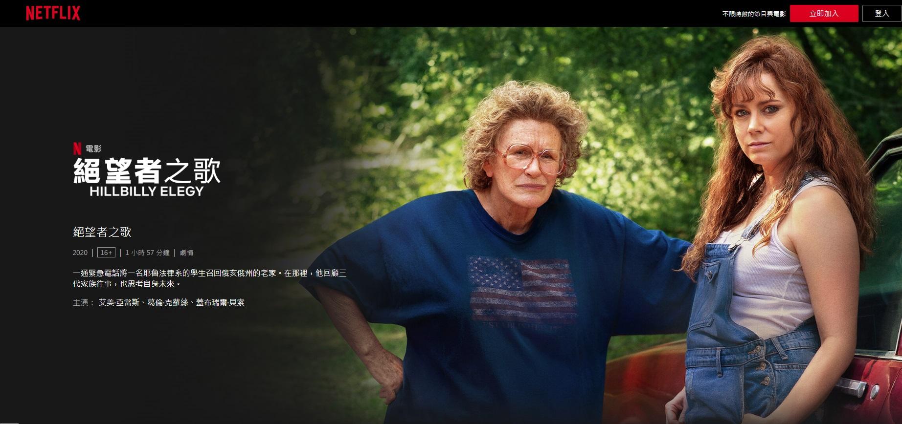 萬斯暢銷回憶錄《絕望者之歌》翻拍成Netflix同名電影。(互聯網)