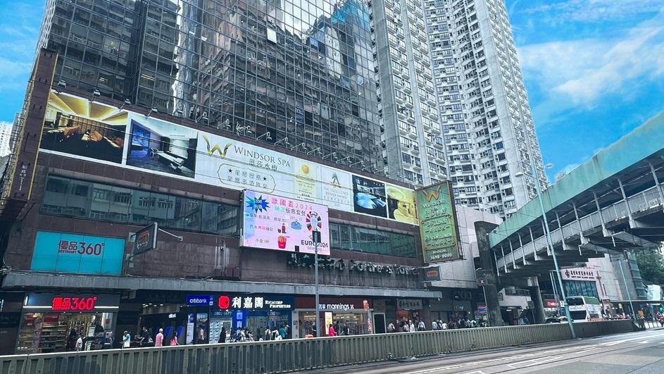 北角城中心部分樓層放售 意向價4.2億 預計回報率有幾厘？