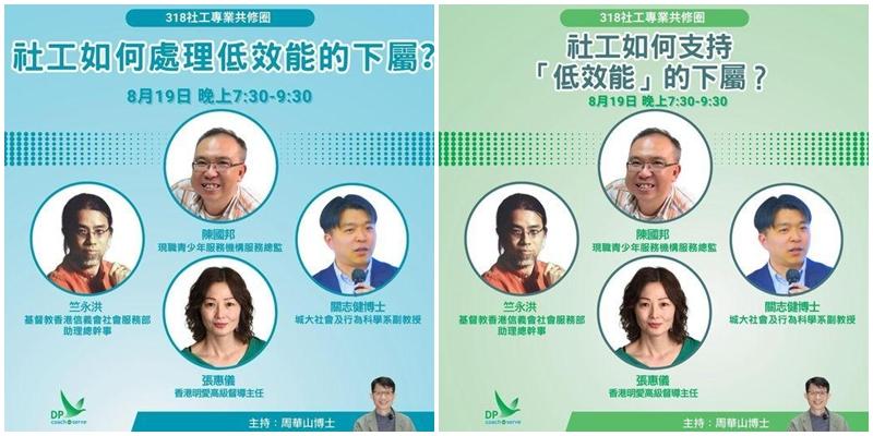 Ray Online｜社工課程教「處理」低效能下屬　被指標籤改名「支持」仍惹不滿