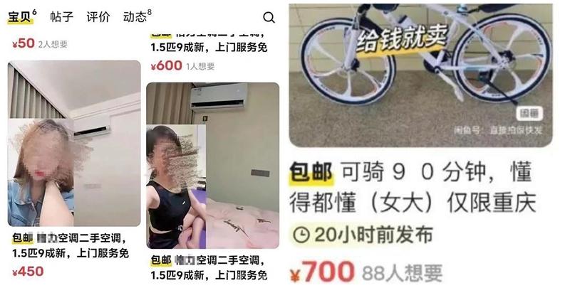  近日有內地網民發帖稱，在內地最大二手物品交易平台閒魚網站，有涉黃擦邊嫌疑。