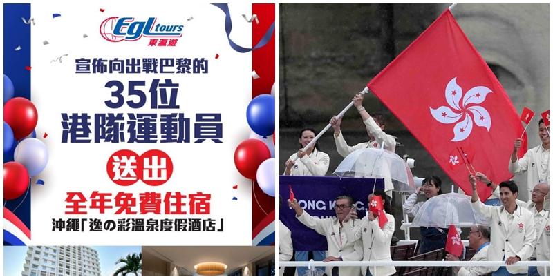 東瀛遊向所有出戰巴黎奧運的35位港隊運動員，送出全年免費入住東瀛遊旗下位於日本沖繩的「逸の彩溫泉度假酒店」。(東瀛遊/新華社資料圖片)