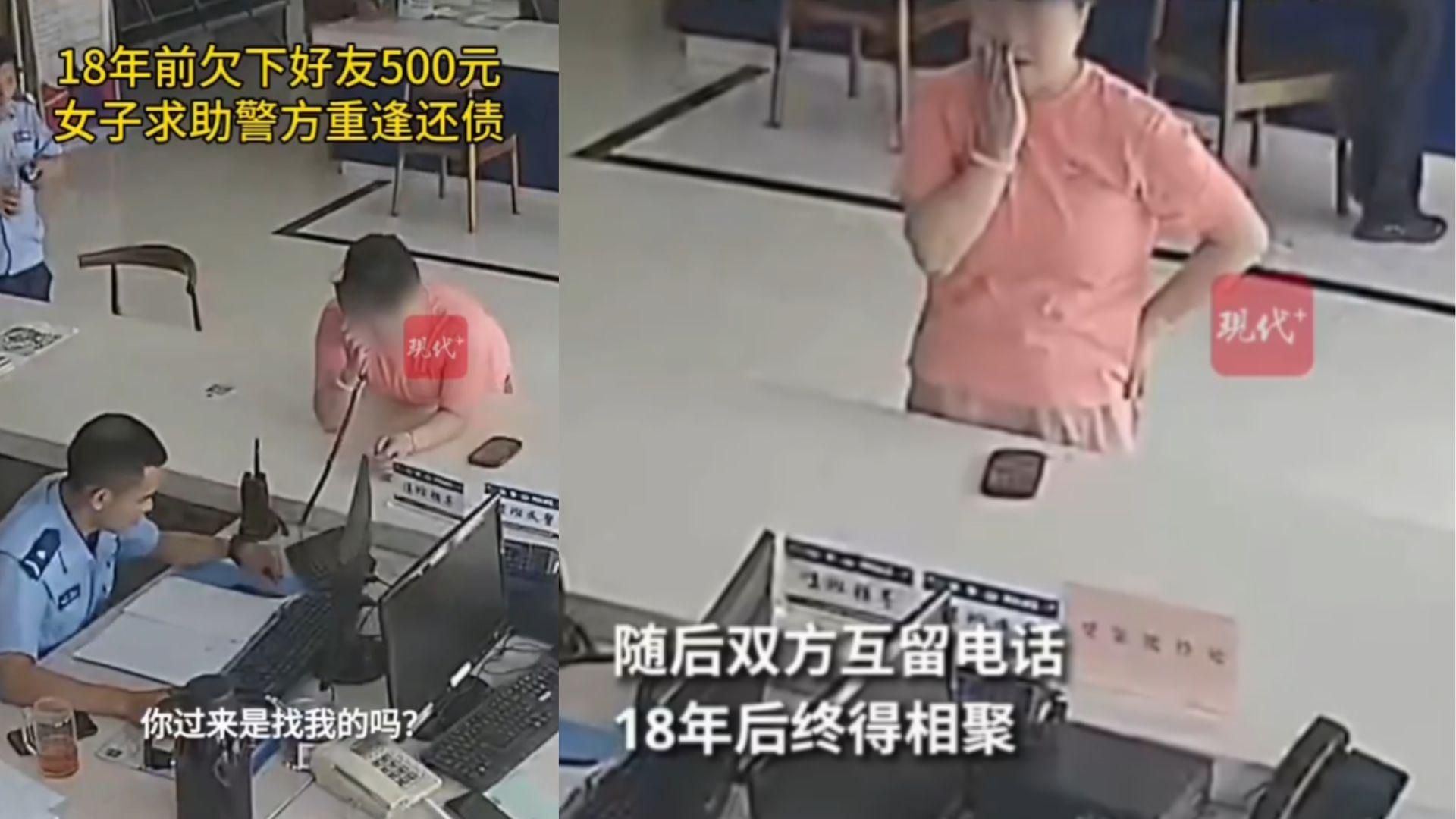 18年前欠好友500蚊　終靠警方「牽線」重逢兼還錢
